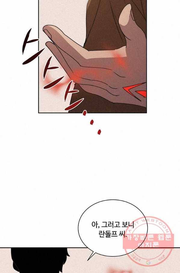책 먹는 마법사 37화 17