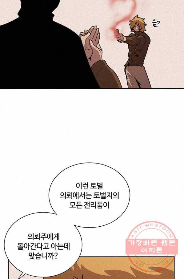 책 먹는 마법사 37화 18