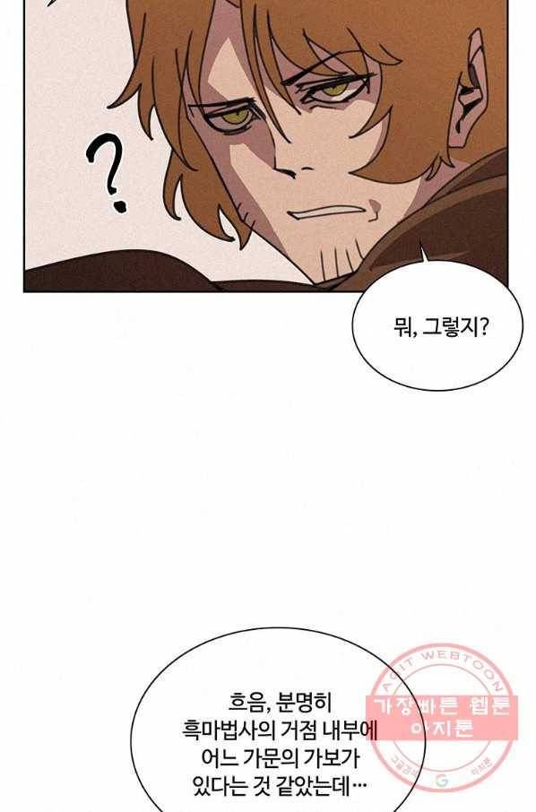 책 먹는 마법사 37화 19