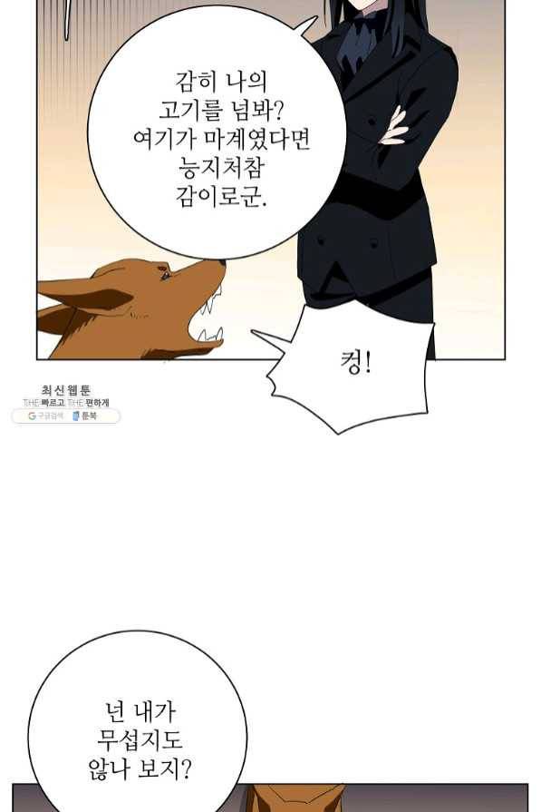 정령의 펜던트 131화 5
