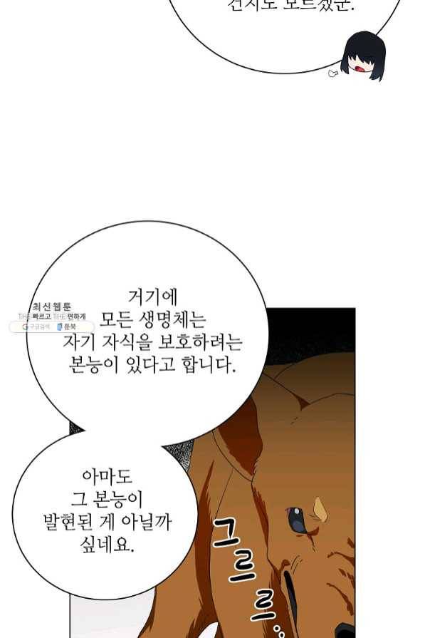 정령의 펜던트 131화 7