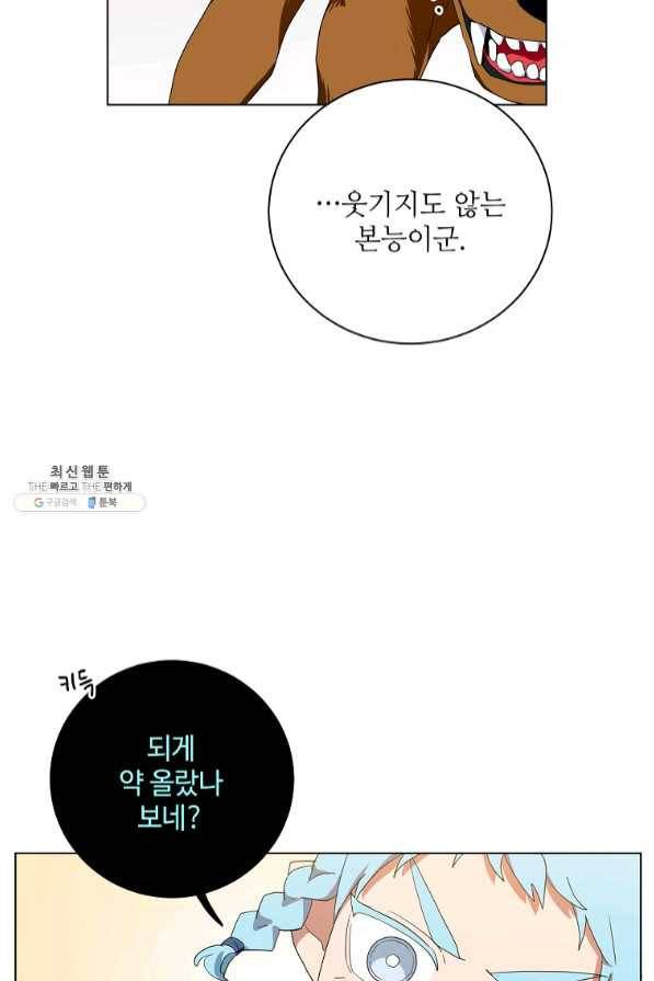 정령의 펜던트 131화 8