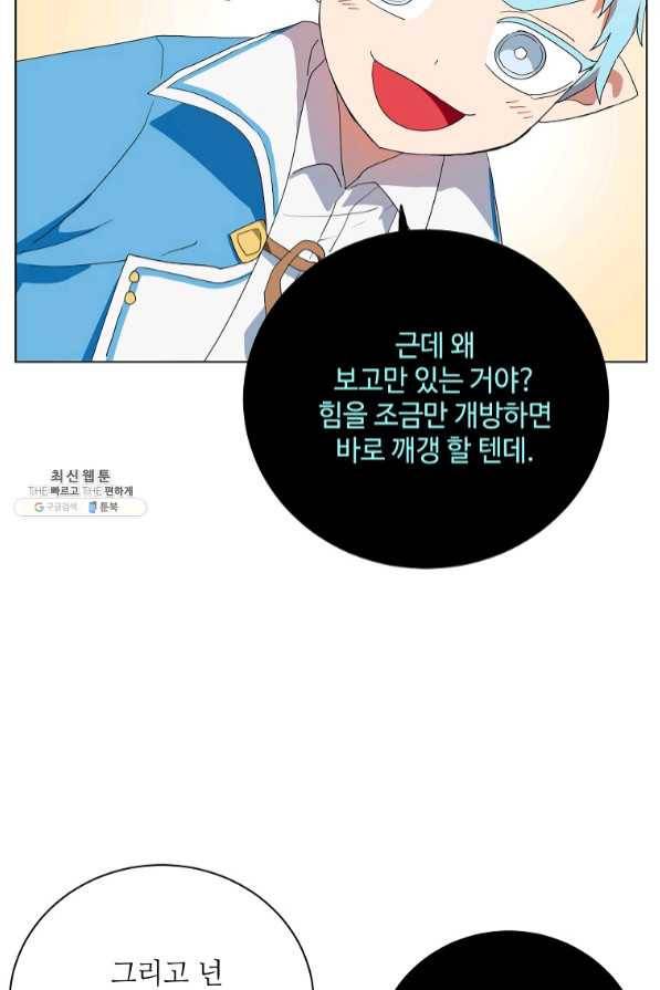 정령의 펜던트 131화 9