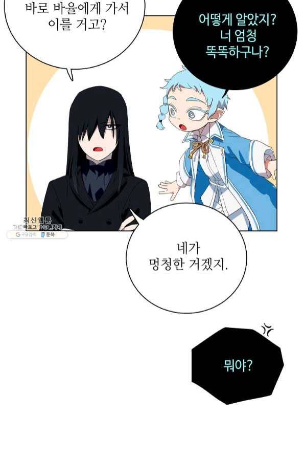 정령의 펜던트 131화 10