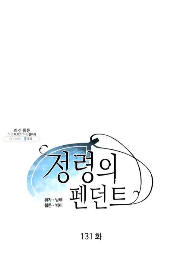 정령의 펜던트 131화 11