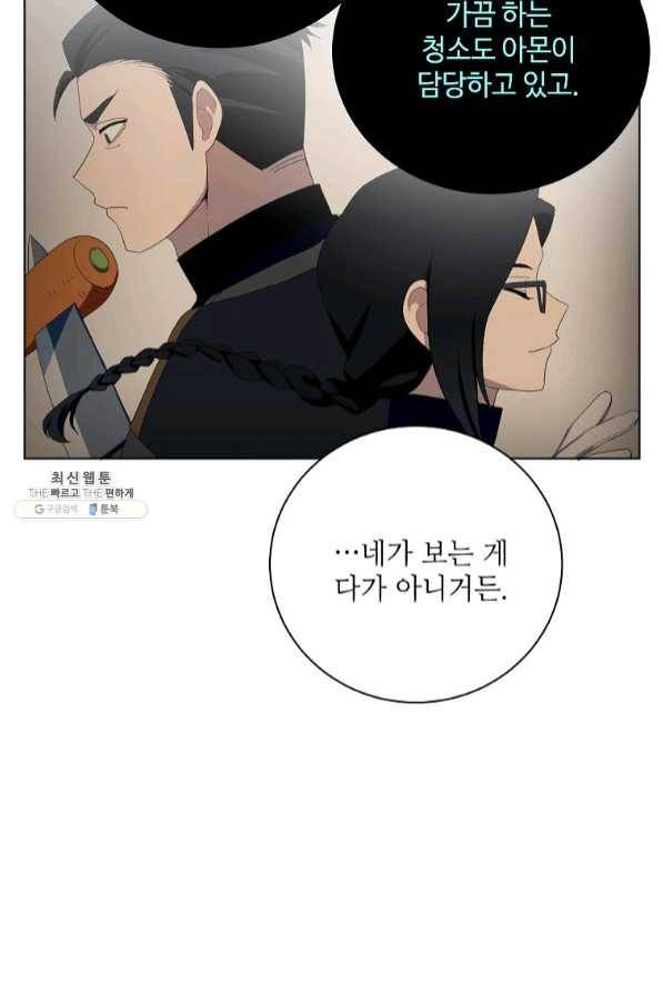 정령의 펜던트 131화 15