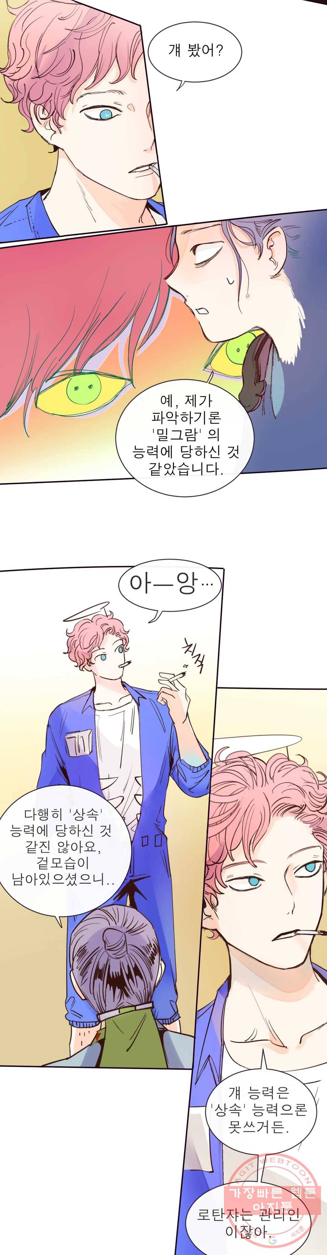 커튼콜 아래그랑 311화 막내들 4