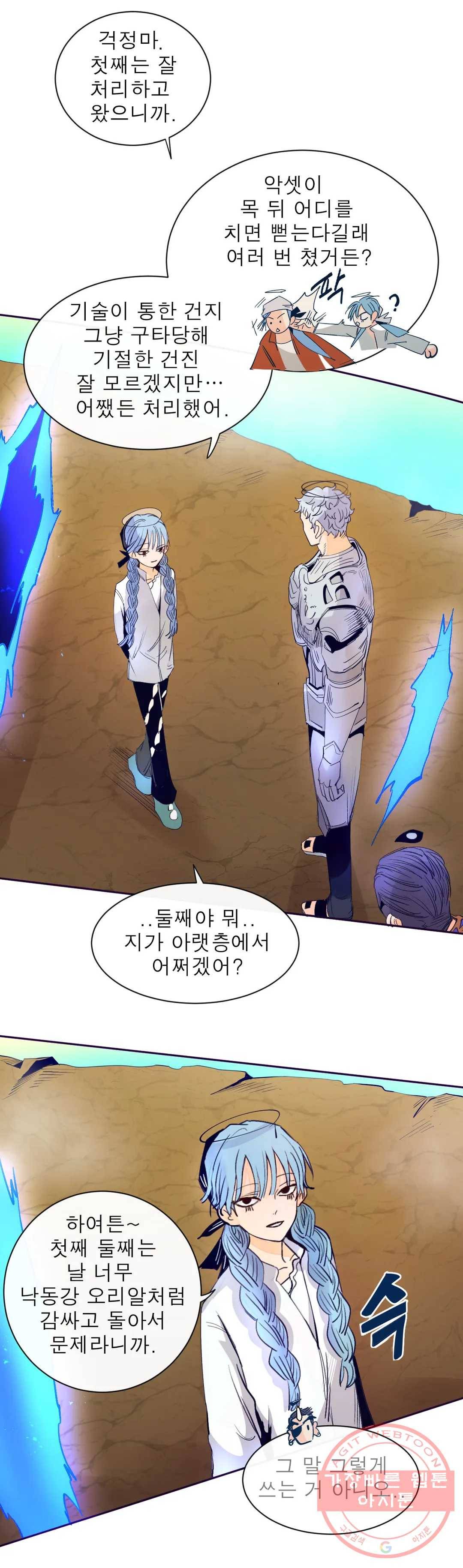 커튼콜 아래그랑 311화 막내들 18