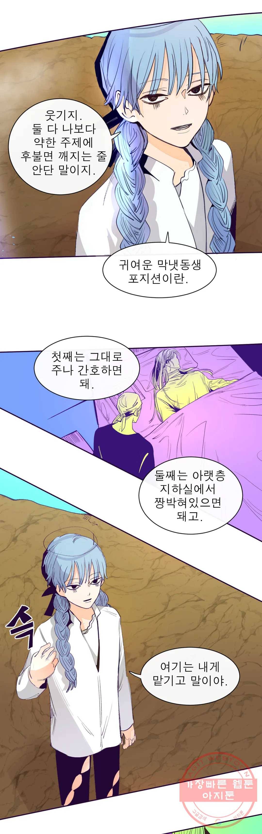 커튼콜 아래그랑 311화 막내들 19
