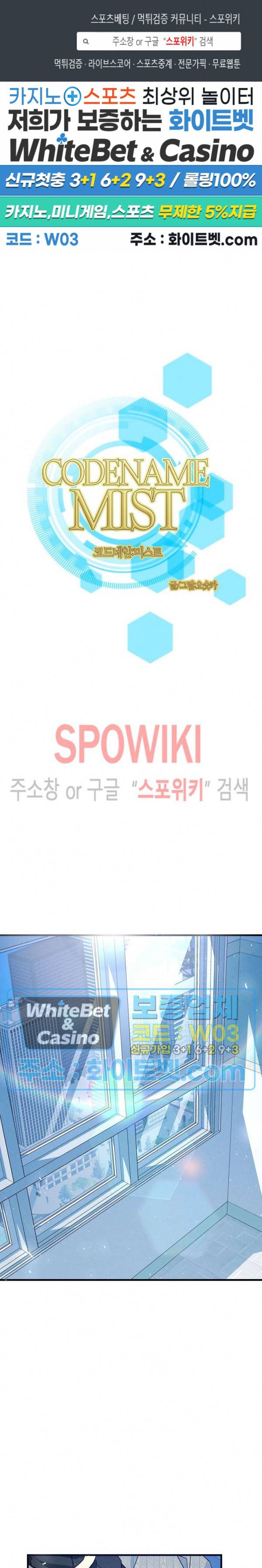 코드네임 : 미스트 46화 1