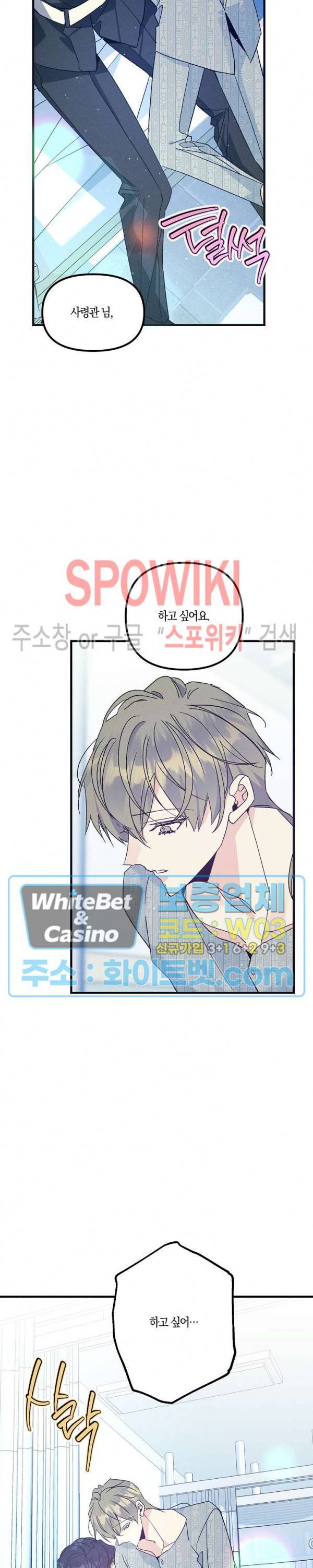 코드네임 : 미스트 46화 2