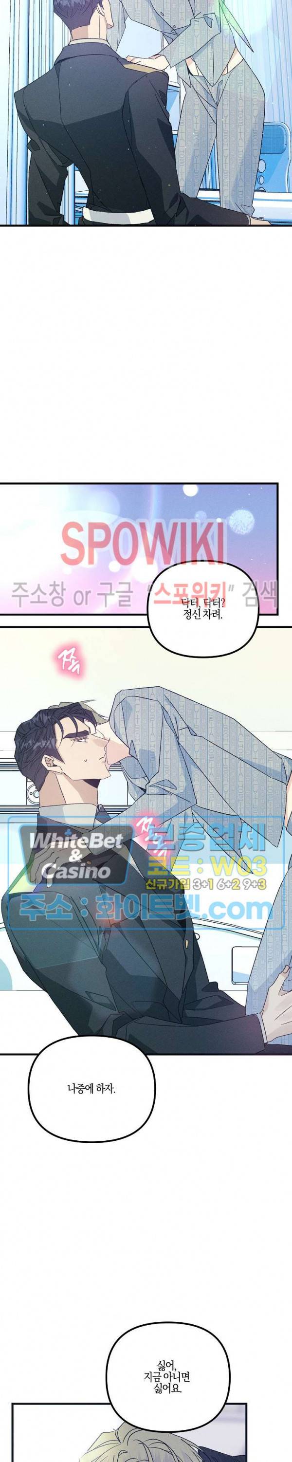 코드네임 : 미스트 46화 3
