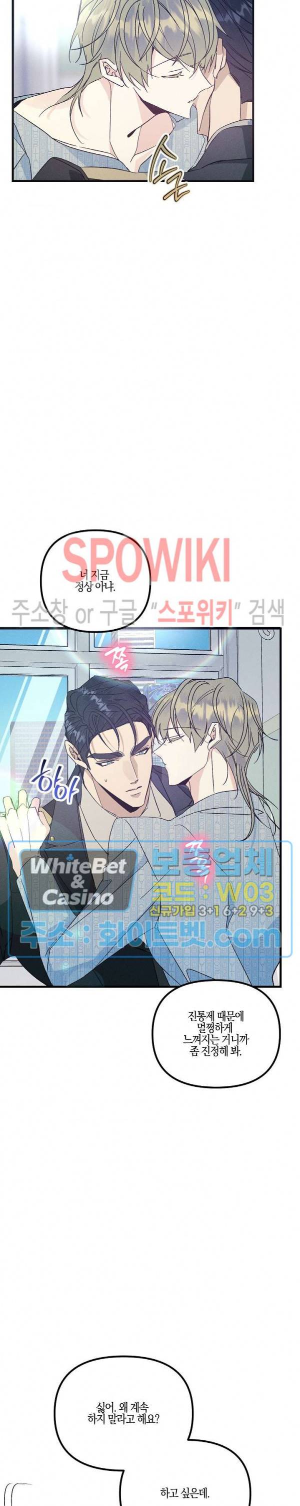 코드네임 : 미스트 46화 4