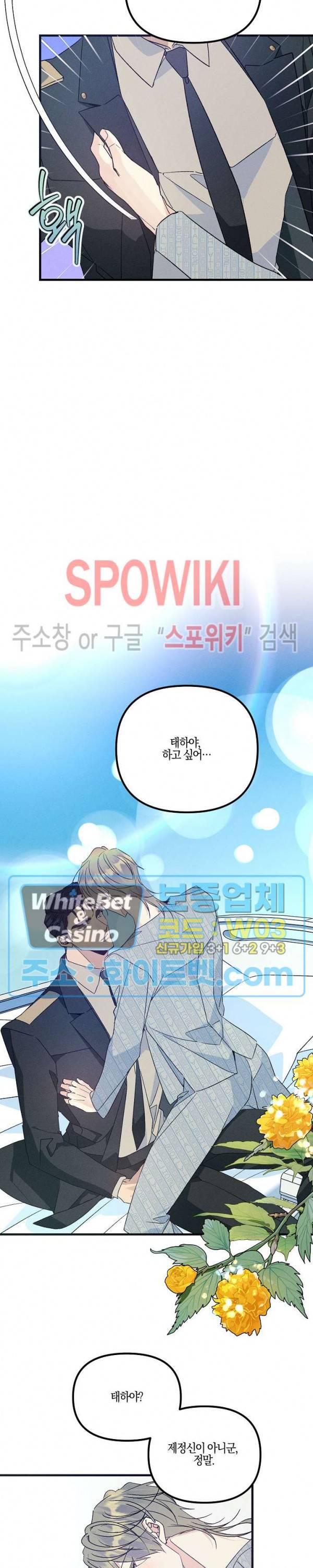 코드네임 : 미스트 46화 5