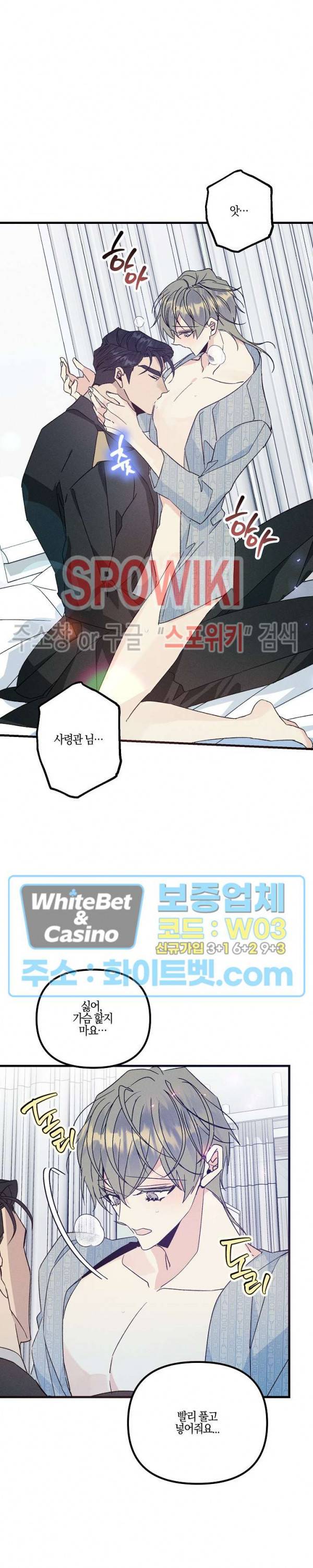 코드네임 : 미스트 46화 8