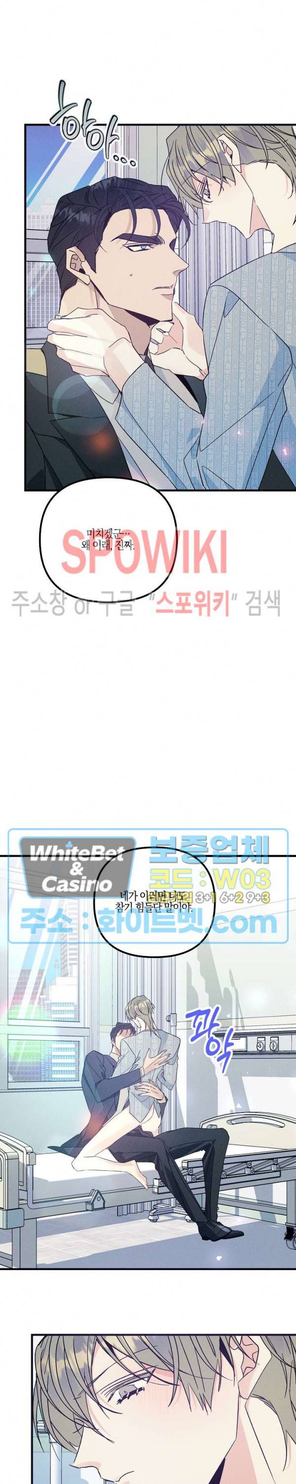 코드네임 : 미스트 46화 9
