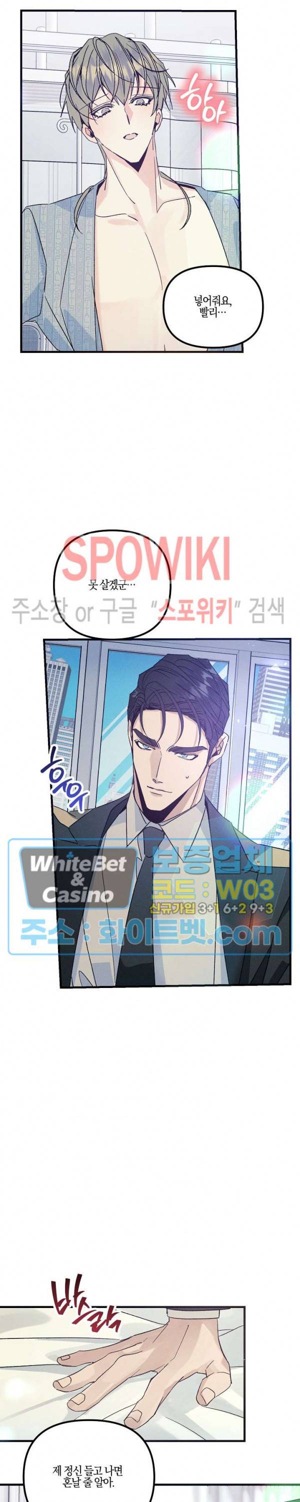코드네임 : 미스트 46화 11