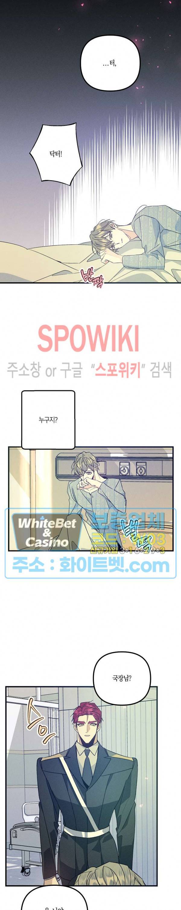 코드네임 : 미스트 46화 19