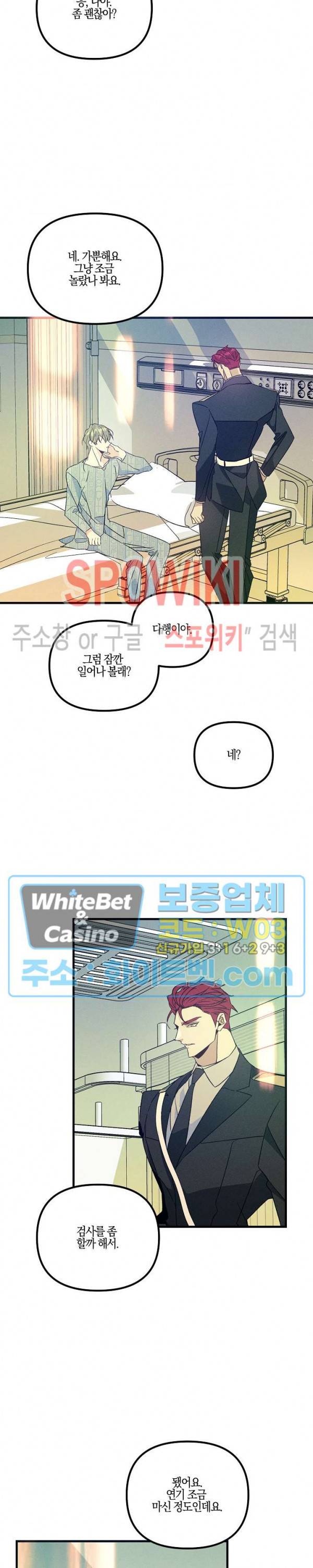 코드네임 : 미스트 46화 20