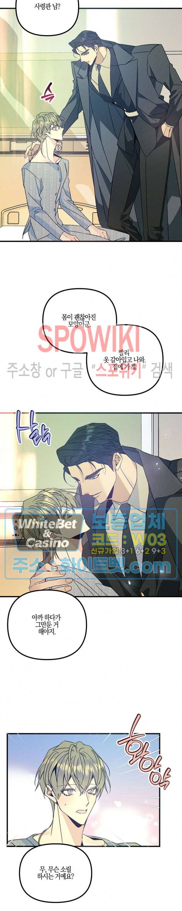 코드네임 : 미스트 46화 23