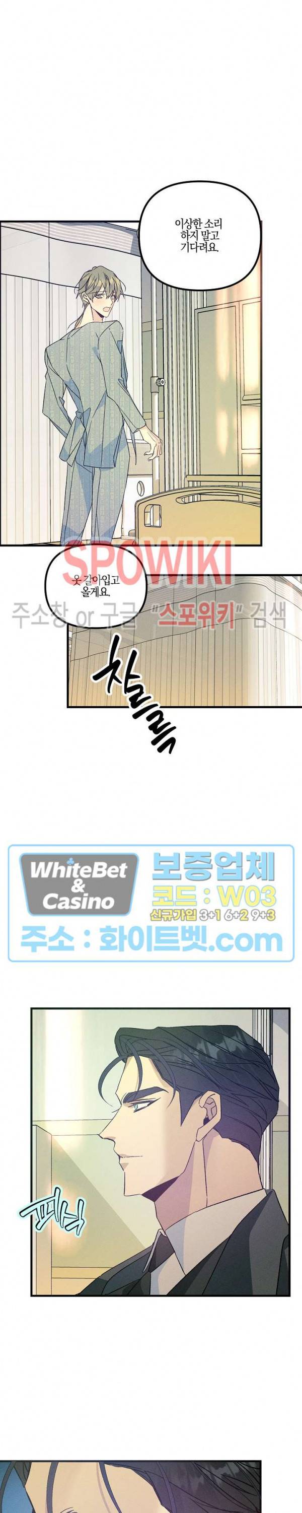 코드네임 : 미스트 46화 24