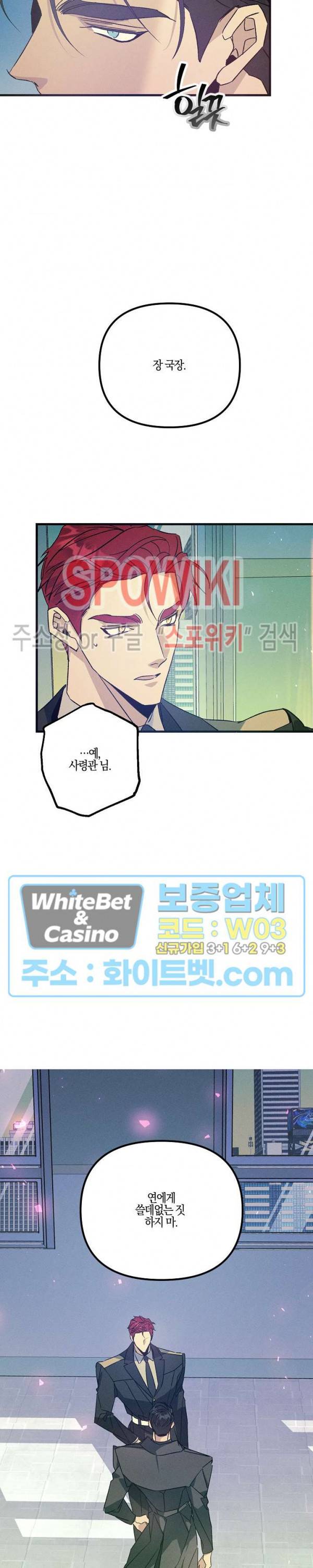 코드네임 : 미스트 46화 25