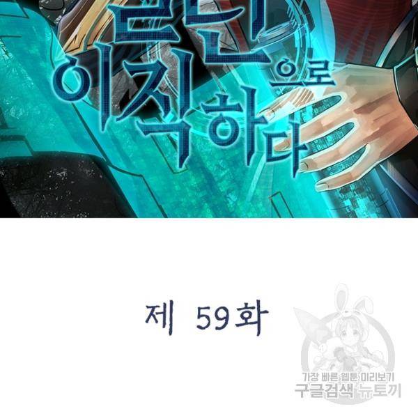 빌런으로 이직하다 59화 2