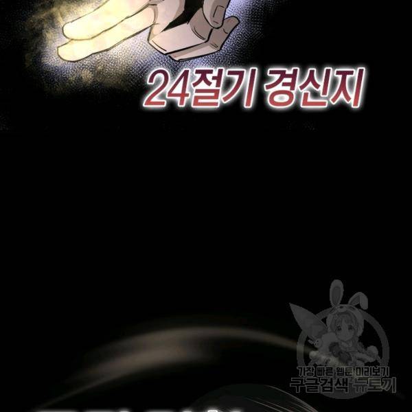 빌런으로 이직하다 59화 7