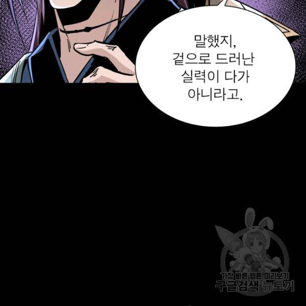 빌런으로 이직하다 59화 17