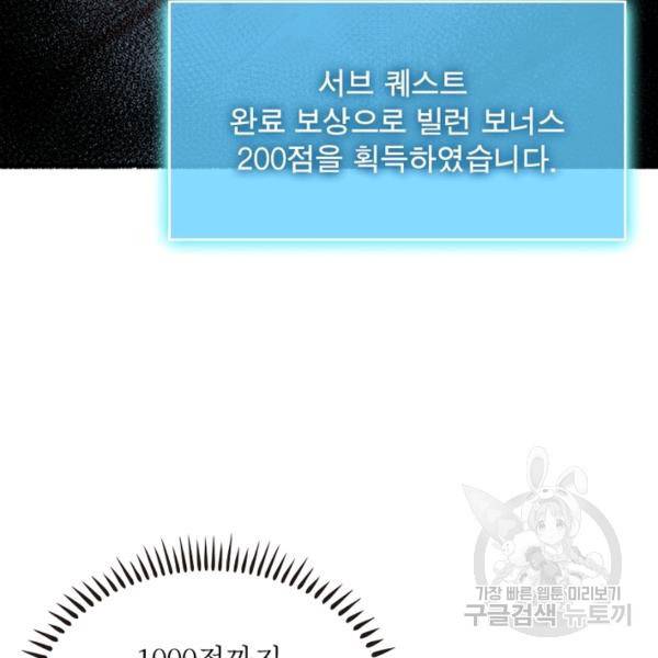 빌런으로 이직하다 59화 20