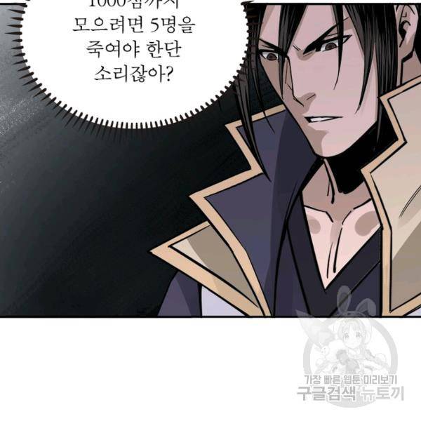 빌런으로 이직하다 59화 21