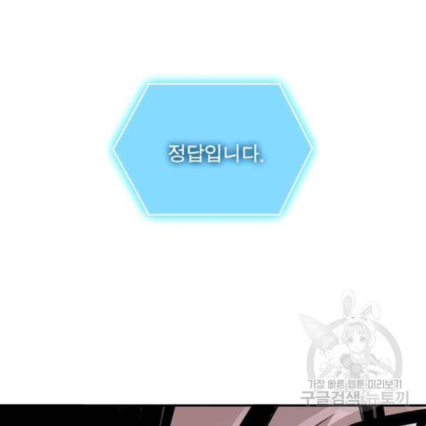 빌런으로 이직하다 59화 22