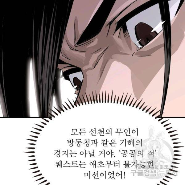 빌런으로 이직하다 59화 23