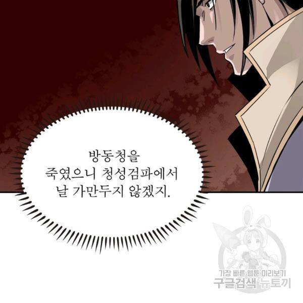 빌런으로 이직하다 59화 25
