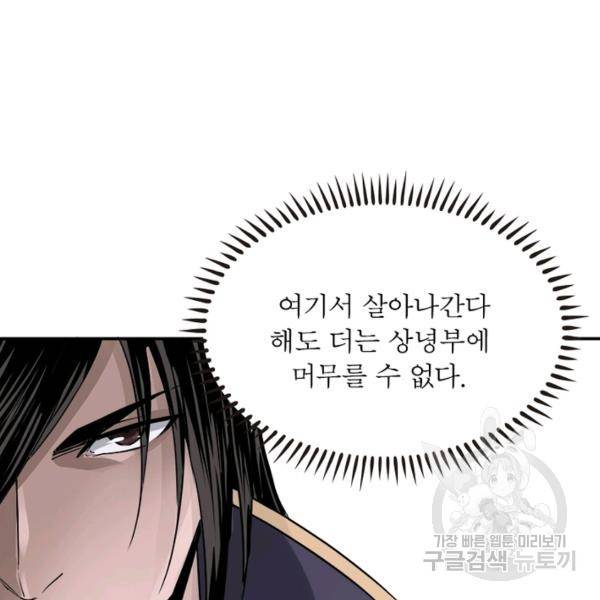 빌런으로 이직하다 59화 26