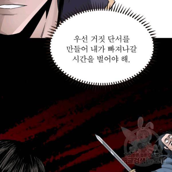 빌런으로 이직하다 59화 27