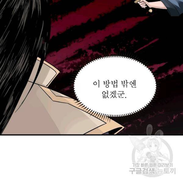 빌런으로 이직하다 59화 28