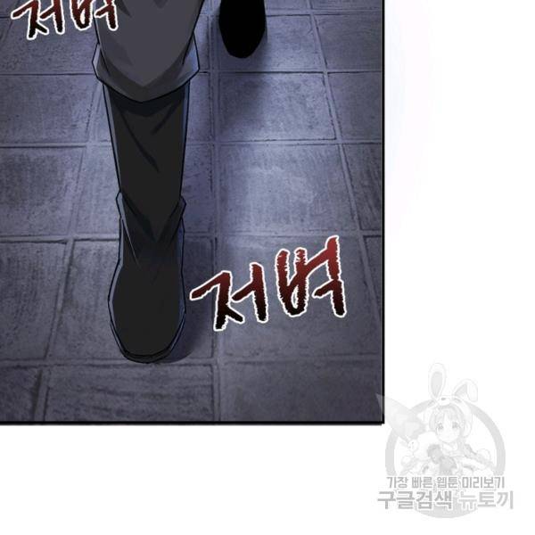 빌런으로 이직하다 59화 33
