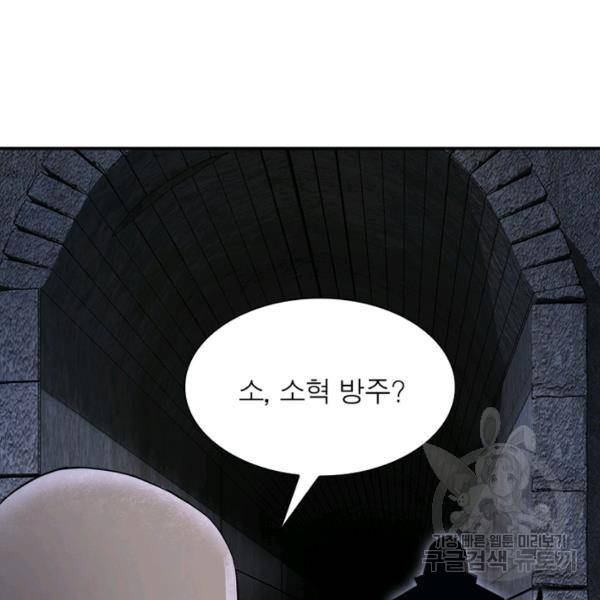 빌런으로 이직하다 59화 34