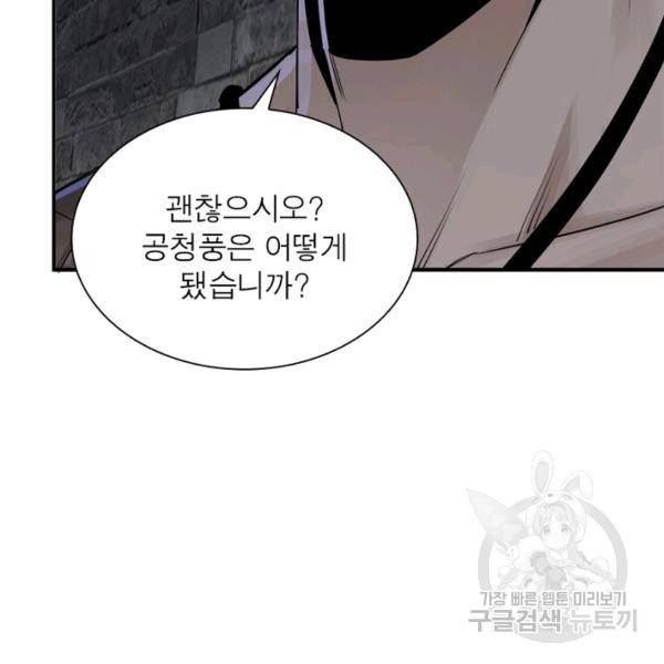 빌런으로 이직하다 59화 37