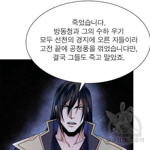 빌런으로 이직하다 59화 38