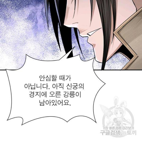 빌런으로 이직하다 59화 42