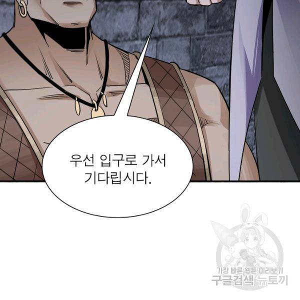 빌런으로 이직하다 59화 44