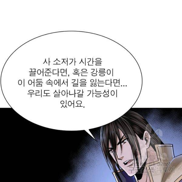 빌런으로 이직하다 59화 45