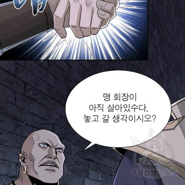 빌런으로 이직하다 59화 48