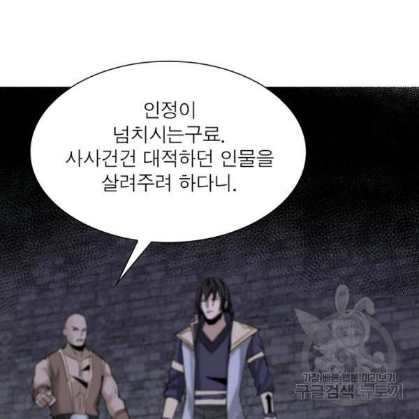 빌런으로 이직하다 59화 51