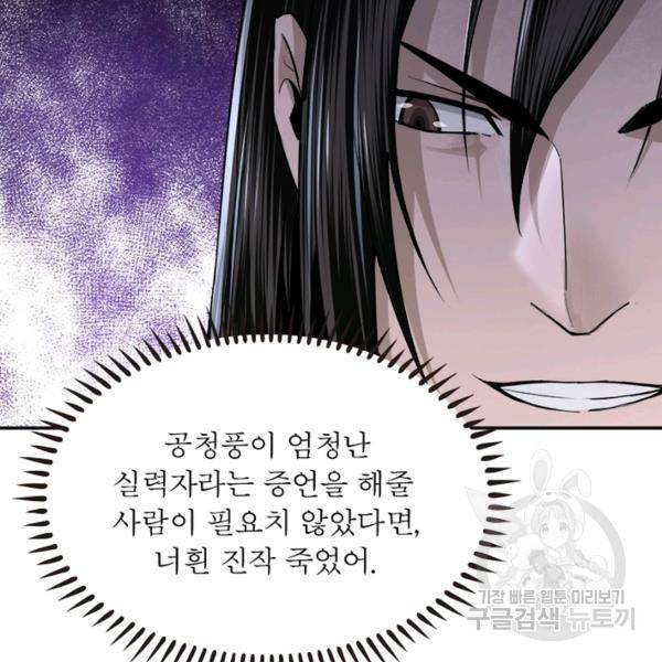 빌런으로 이직하다 59화 53
