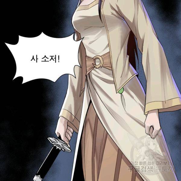 빌런으로 이직하다 59화 58
