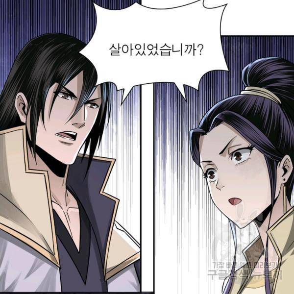 빌런으로 이직하다 59화 60