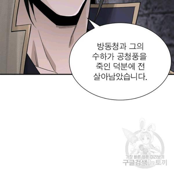 빌런으로 이직하다 59화 62